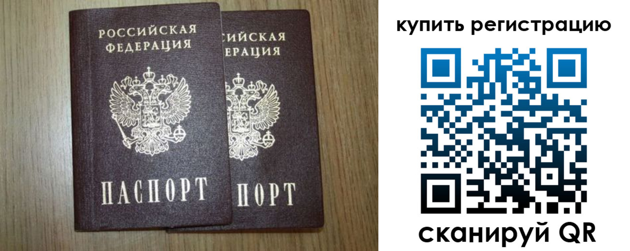 прописка в квартире в Зиме
