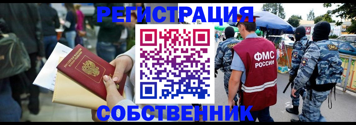 временная регистрация в Зиме