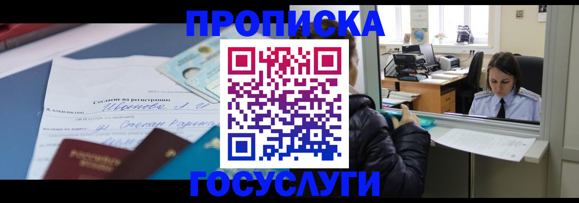 временная регистрация для школы в Зиме